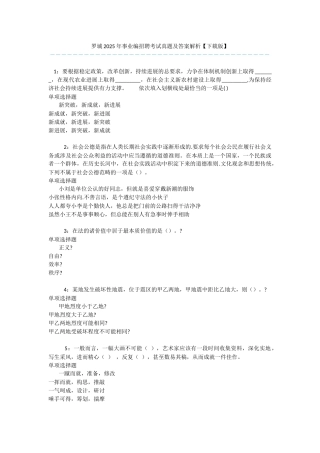 罗城2025年事业编招聘考试真题及答案解析【下载版】-