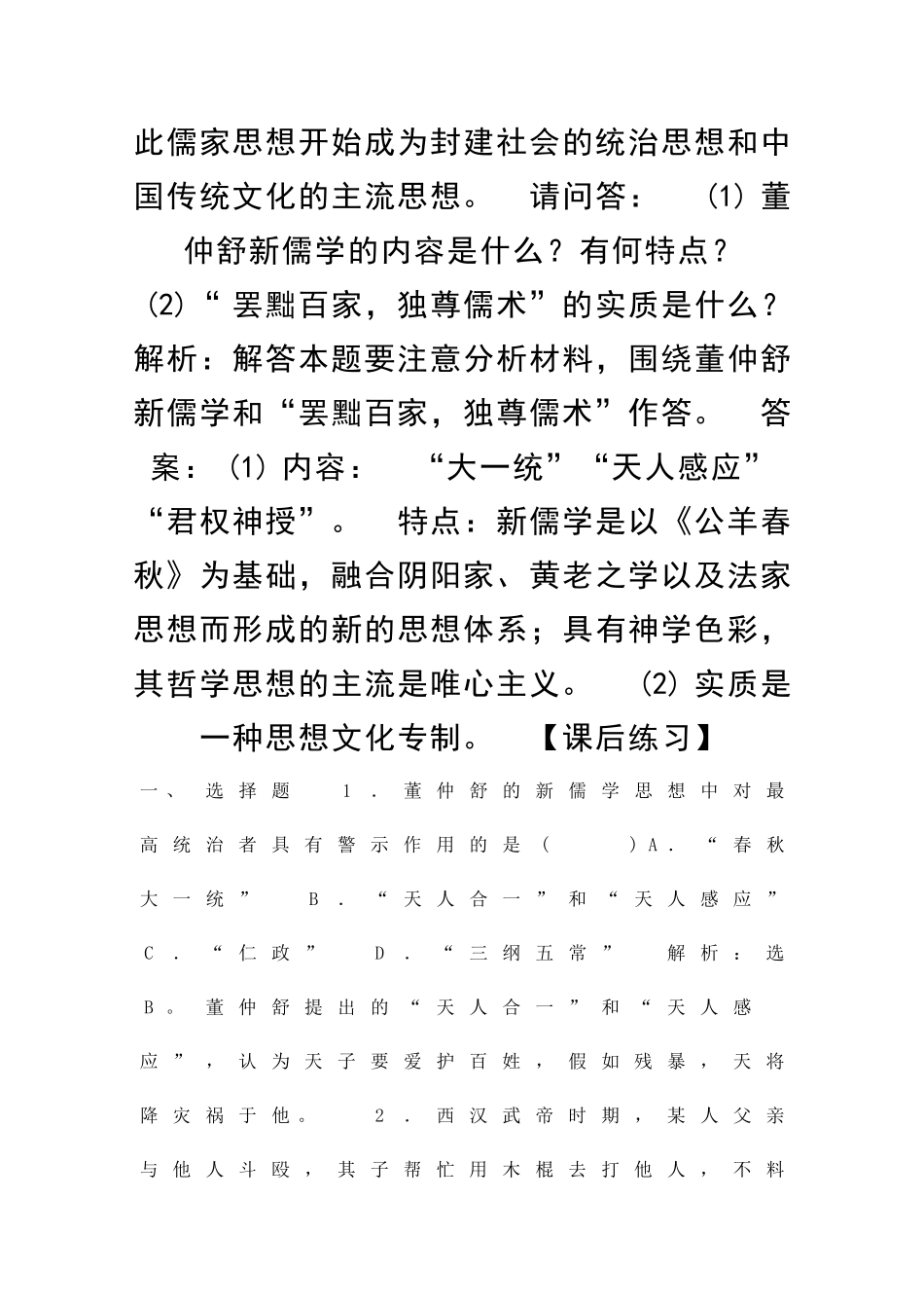 罢黜百家-独尊儒术达标测试题附答案_第3页