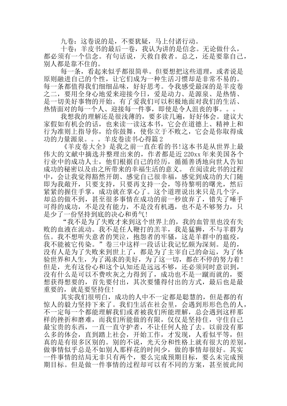 羊皮卷读书心得_第2页