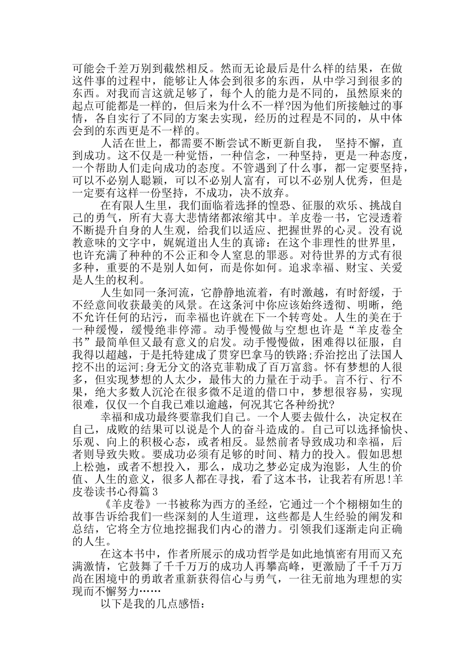 羊皮卷读书心得_第3页