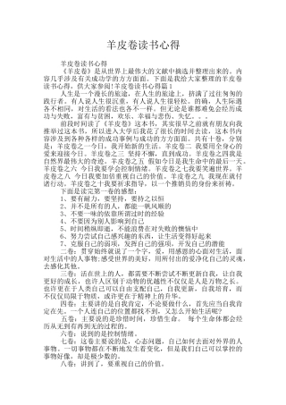 羊皮卷读书心得