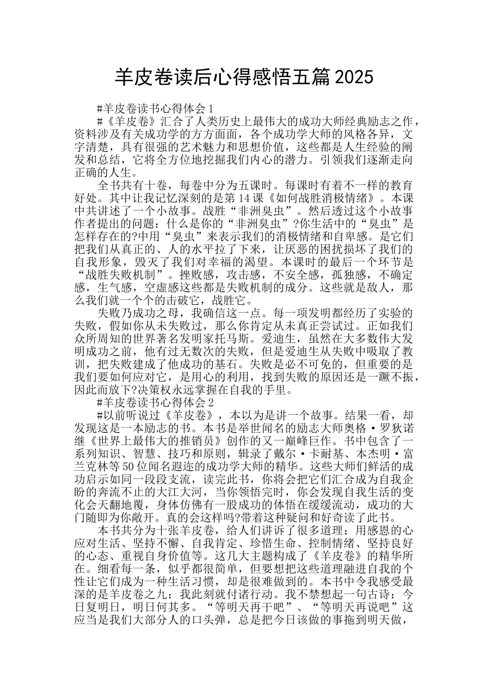 羊皮卷读后心得感悟五篇2025_第1页