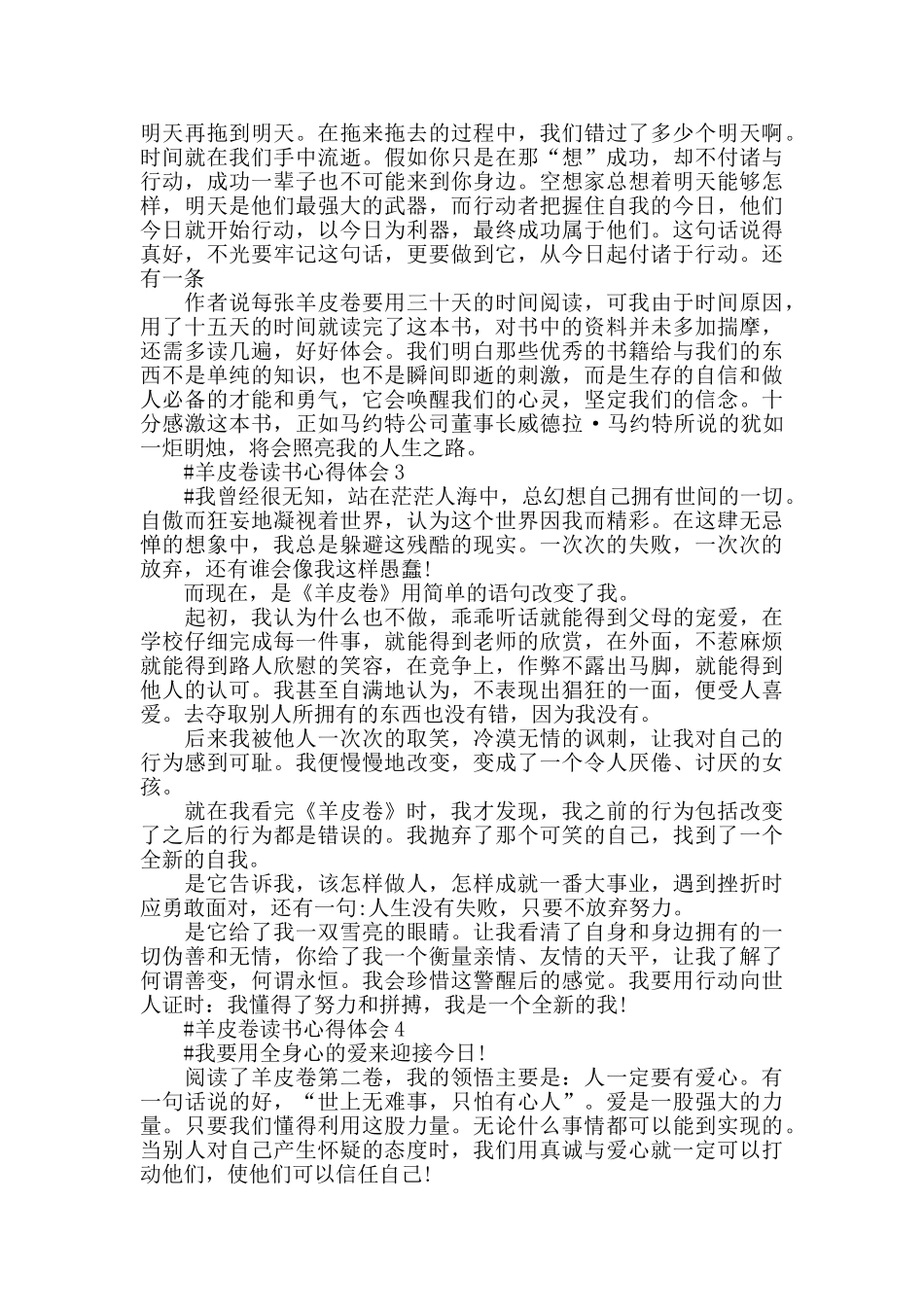 羊皮卷读后心得感悟五篇2025_第2页