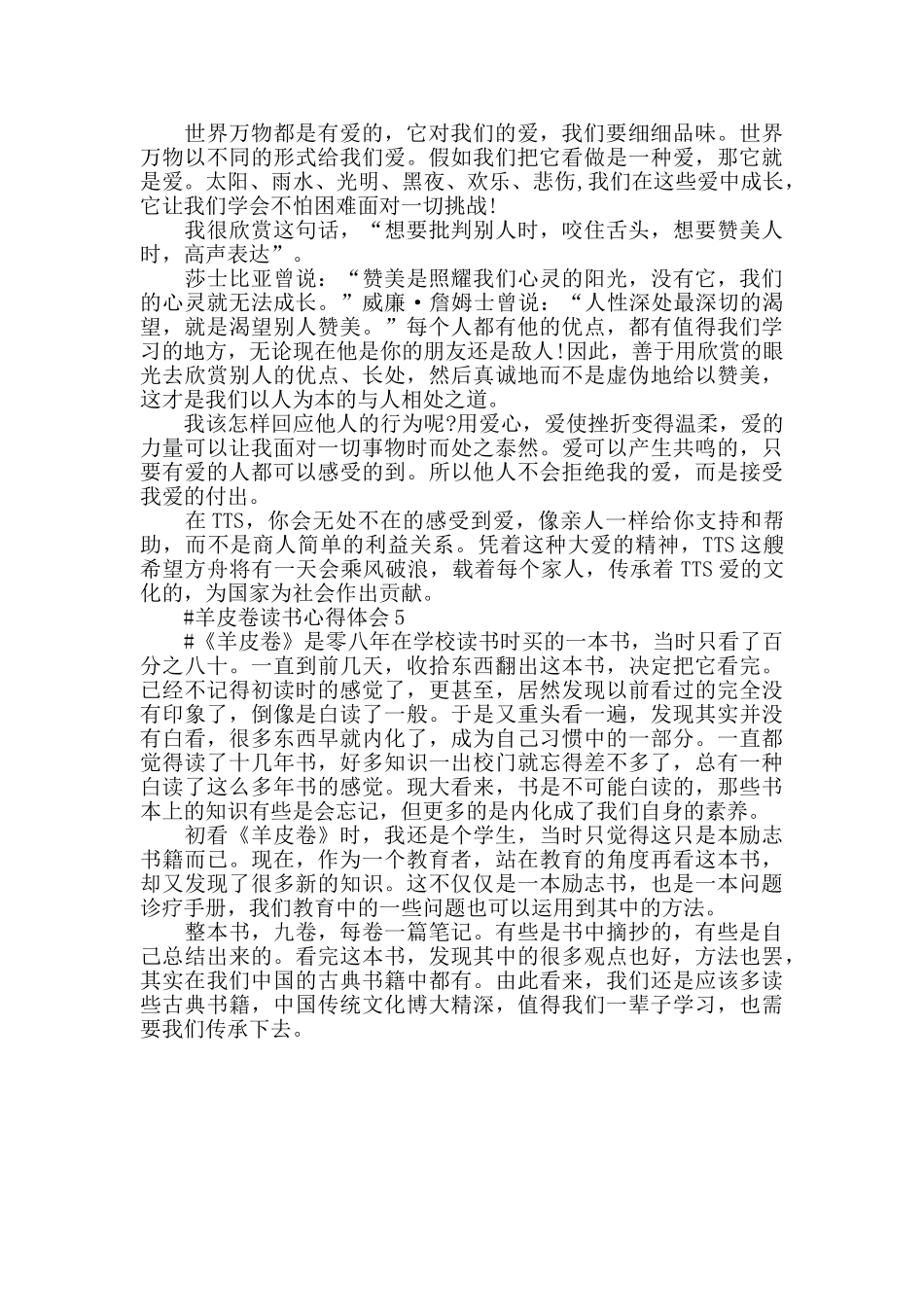 羊皮卷读后心得感悟五篇2025_第3页