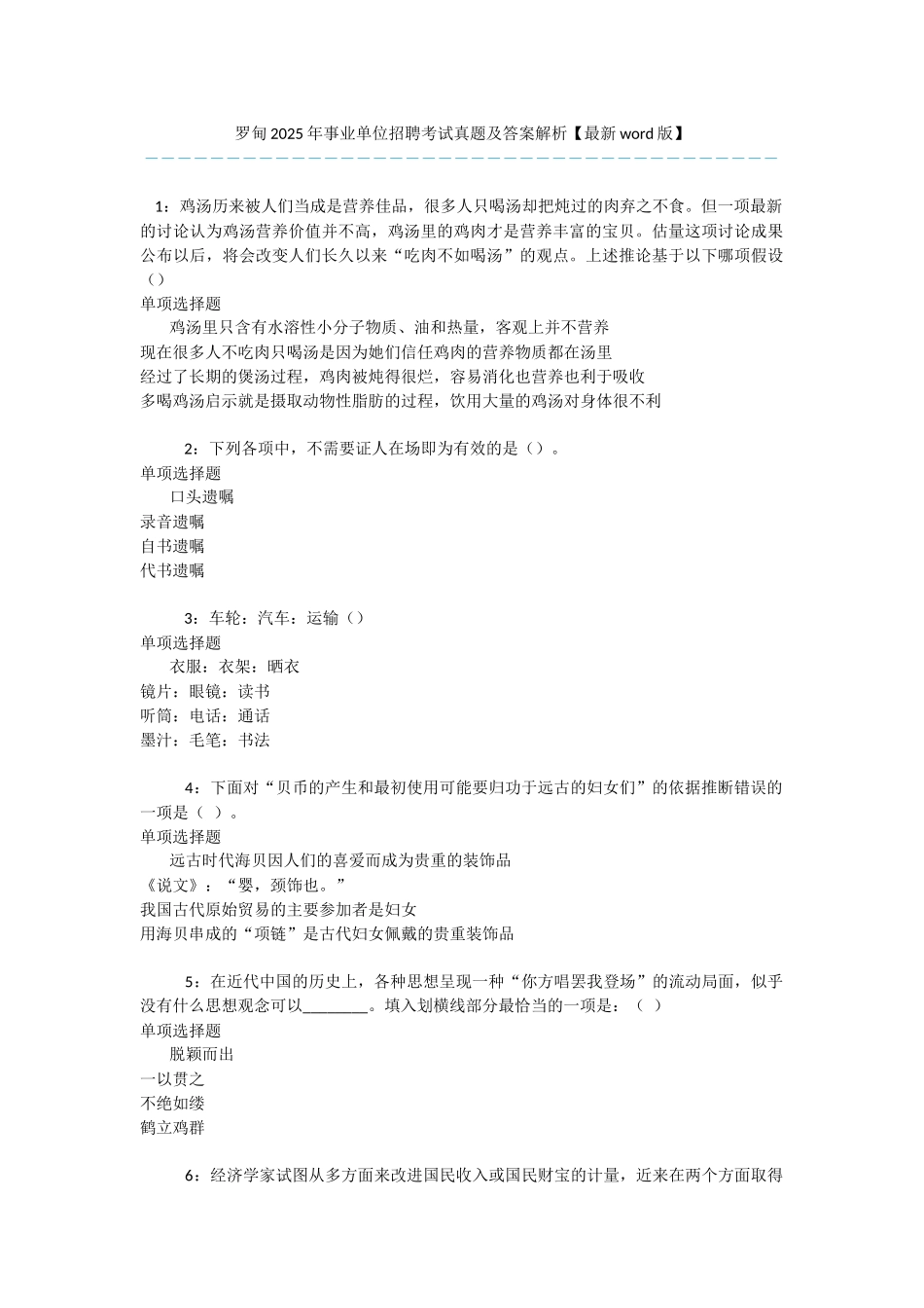 罗甸2025年事业单位招聘考试真题及答案解析-_第1页