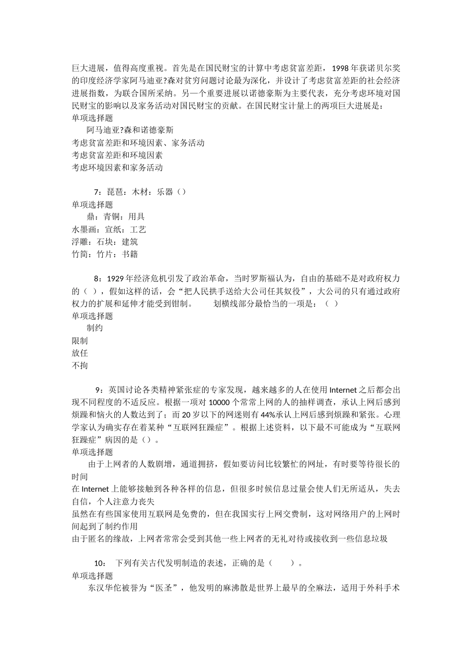 罗甸2025年事业单位招聘考试真题及答案解析-_第2页