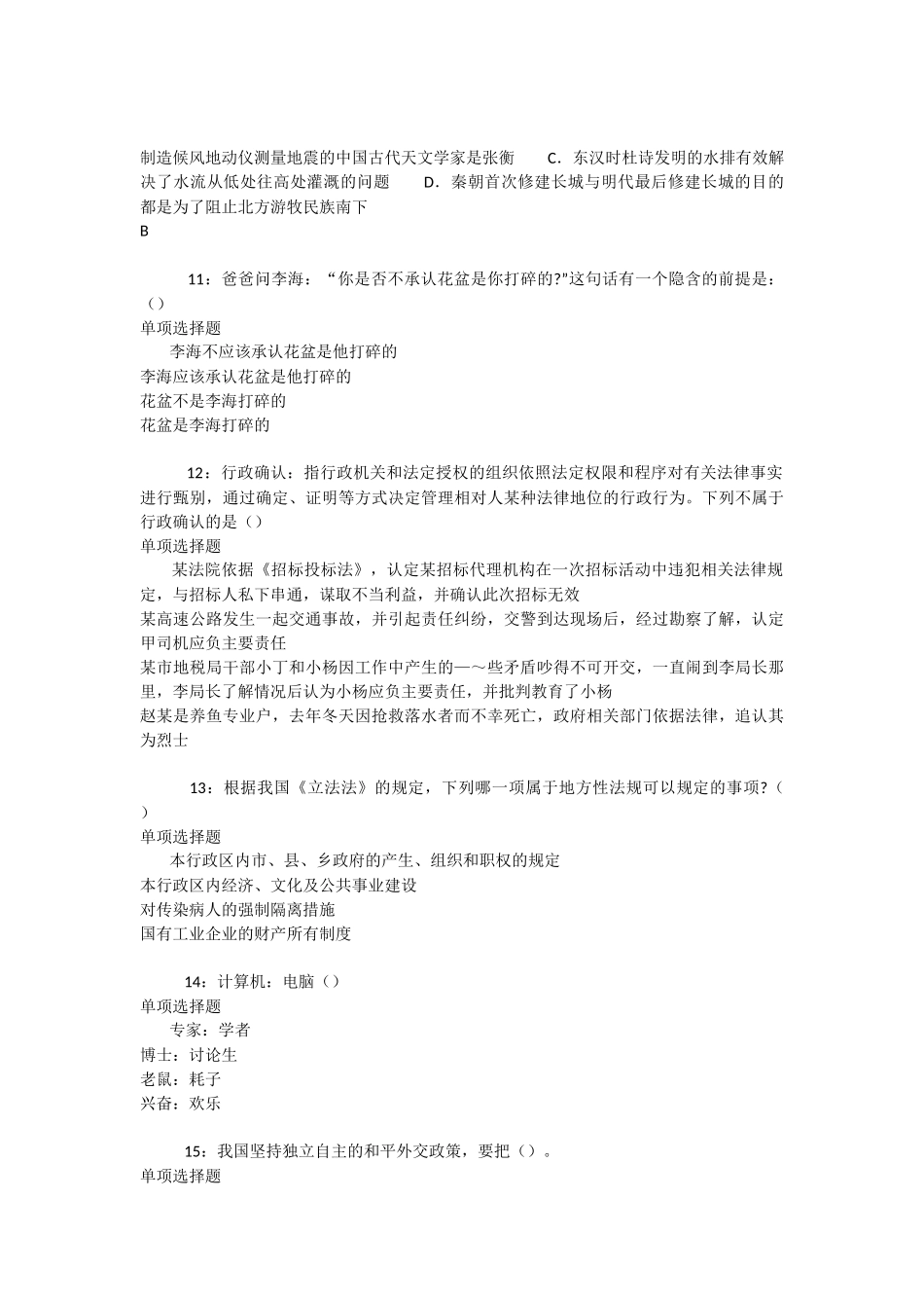 罗甸2025年事业单位招聘考试真题及答案解析-_第3页