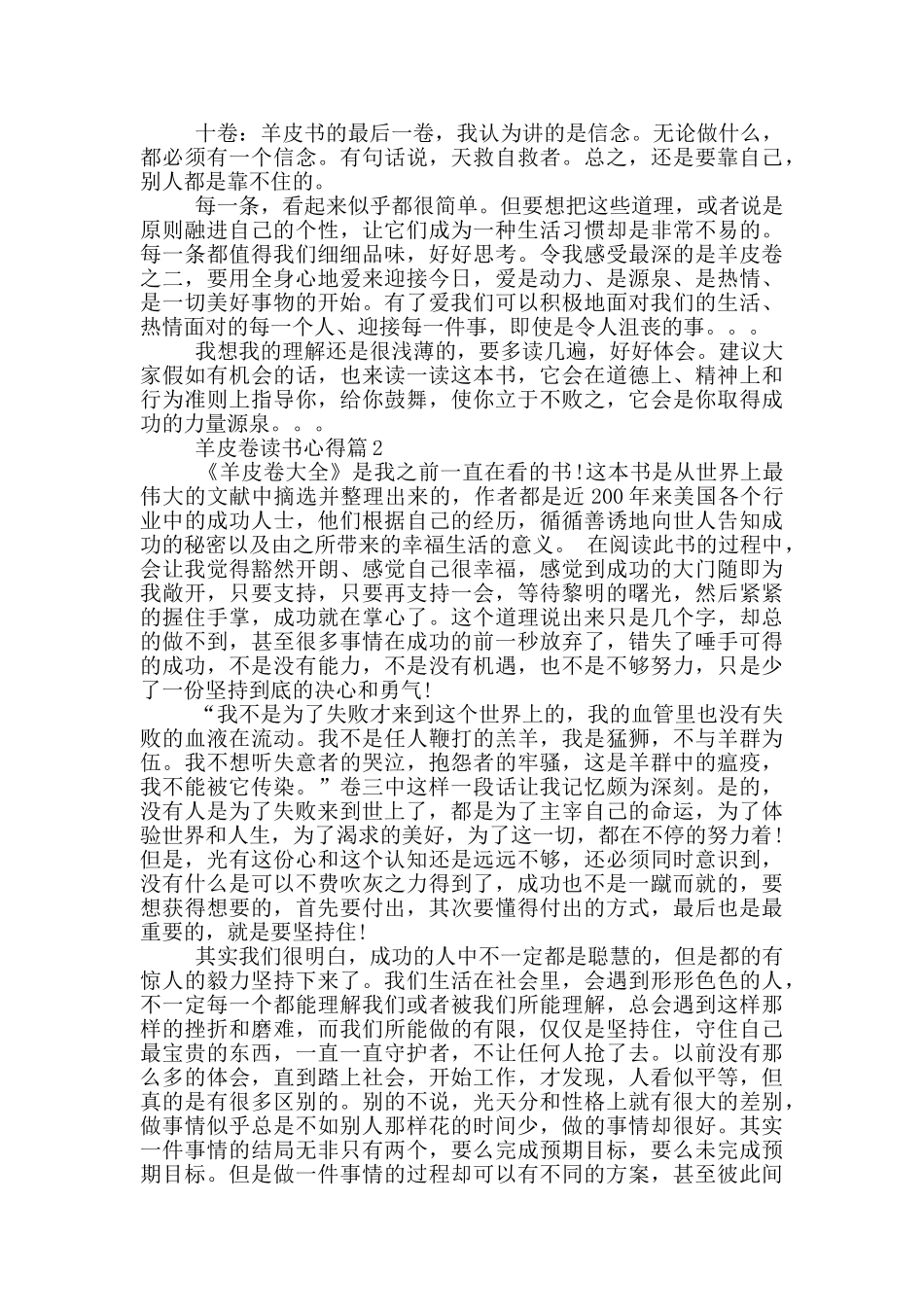 羊皮卷读书心得四篇_第2页