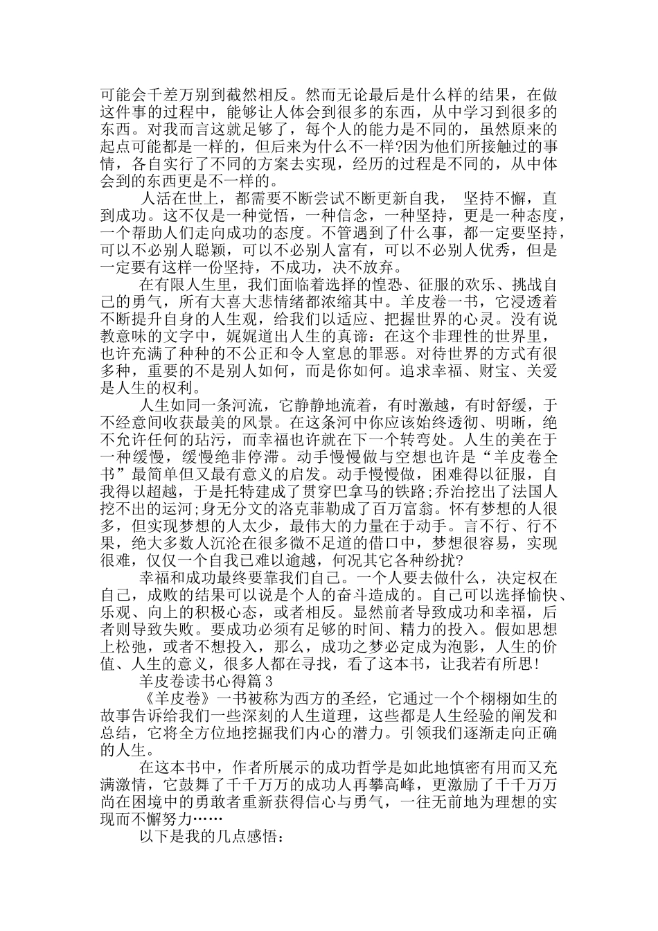 羊皮卷读书心得四篇_第3页