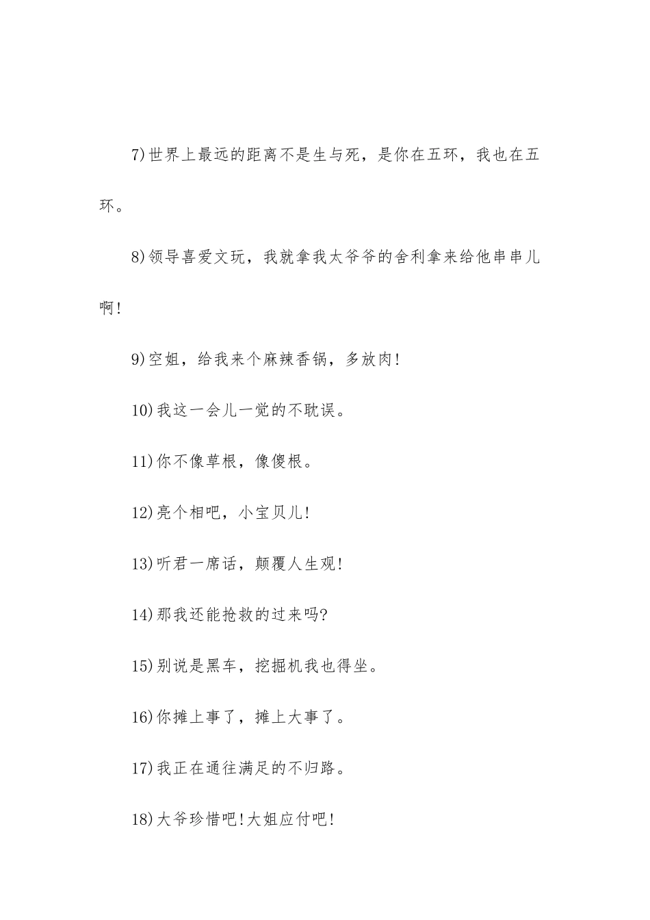 羊年春晚经典台词大全-2025春晚小品经典台词_第2页