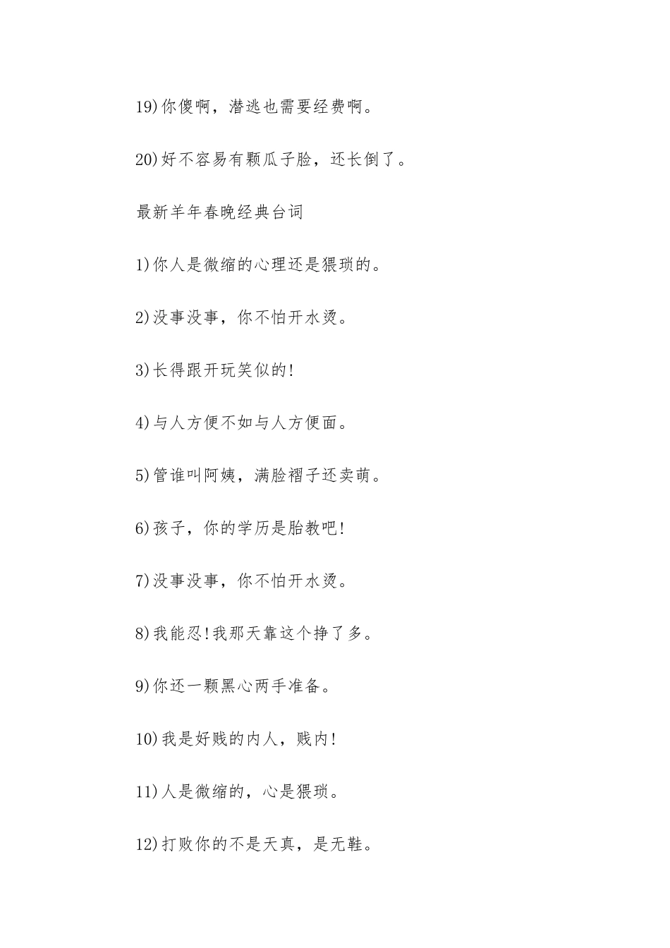 羊年春晚经典台词大全-2025春晚小品经典台词_第3页