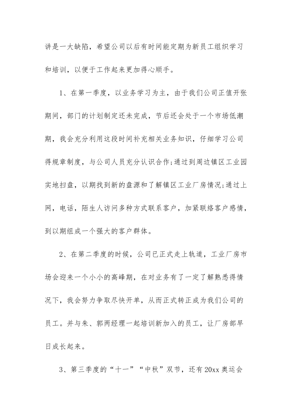 置业顾问工作总结-房地产销售年终工作总结4篇_第2页