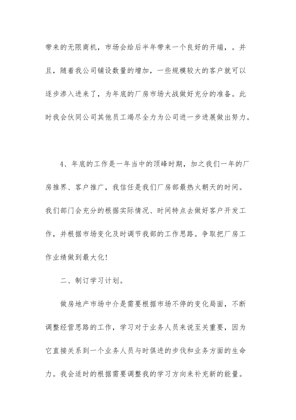 置业顾问工作总结-房地产销售年终工作总结4篇_第3页