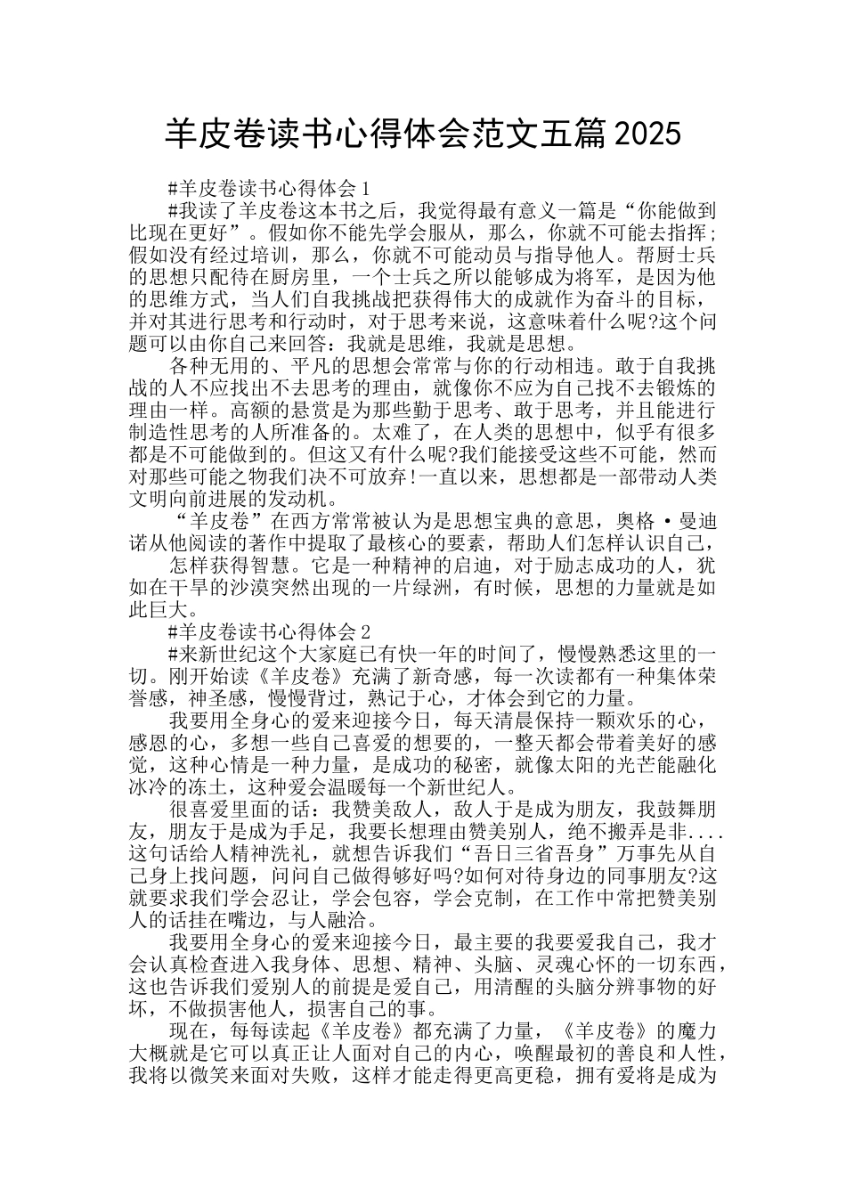 羊皮卷读书心得体会范文五篇2025_第1页