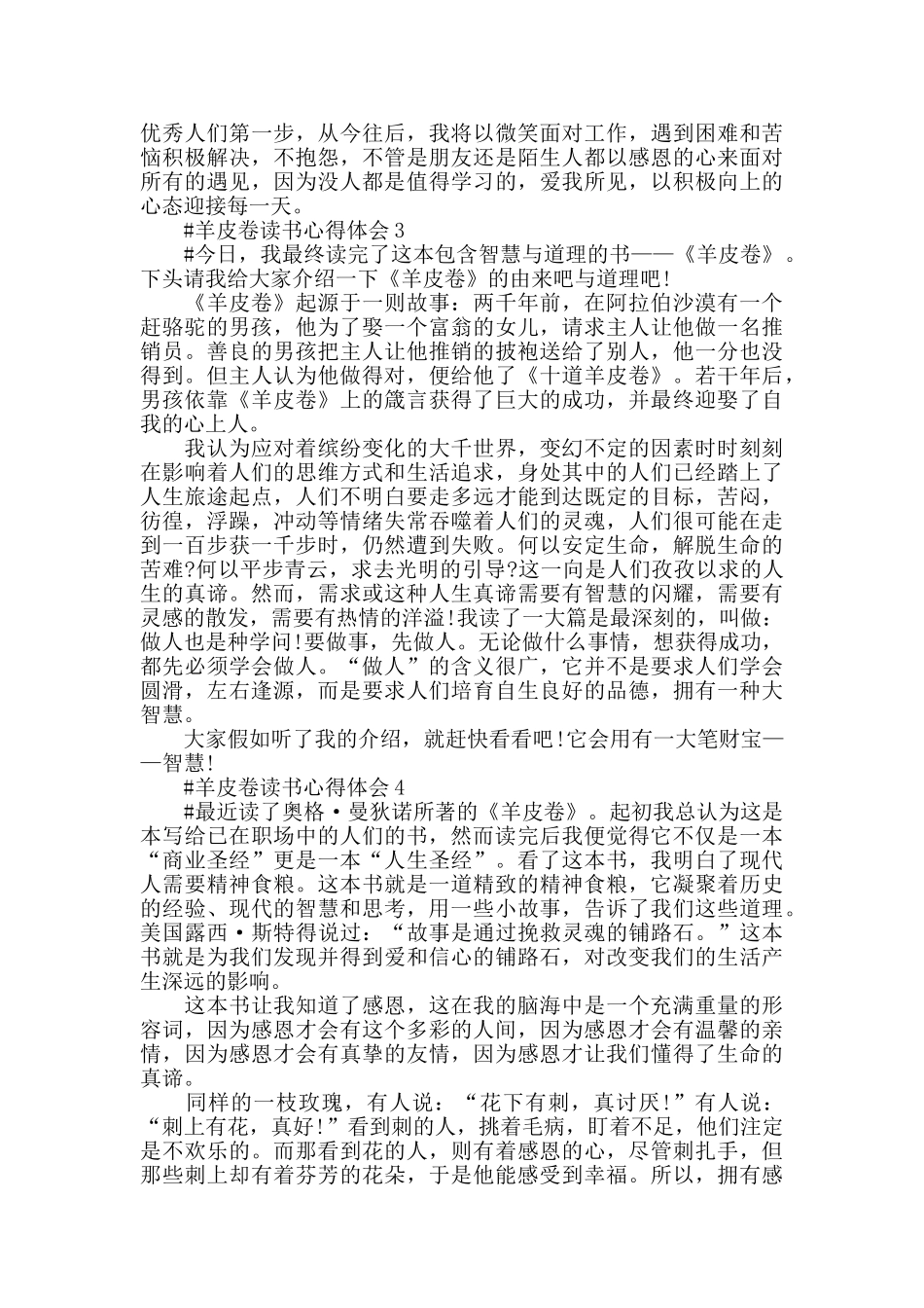 羊皮卷读书心得体会范文五篇2025_第2页