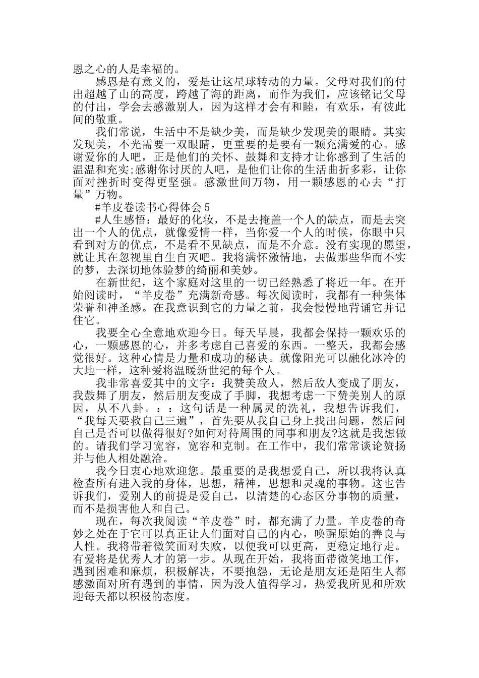 羊皮卷读书心得体会范文五篇2025_第3页