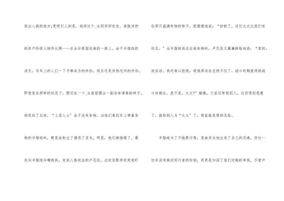 羊脂球高中读后感800字_第2页