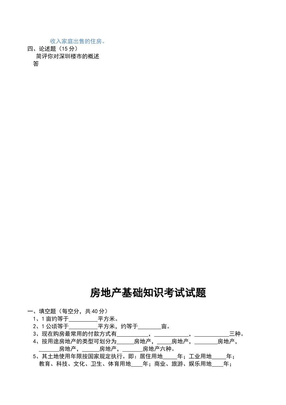 置业顾问考核试题与答案_第3页