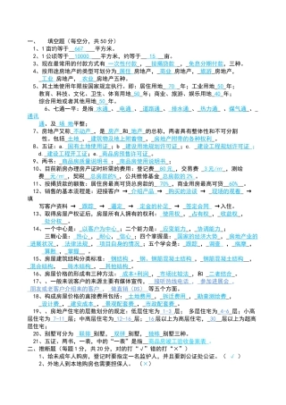置业顾问考核试题与答案
