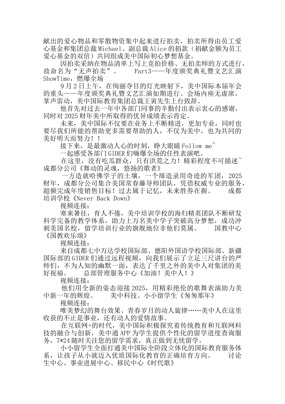 美中国际第21届“超越梦想-一起飞翔”-主题年会圆满成功_第2页