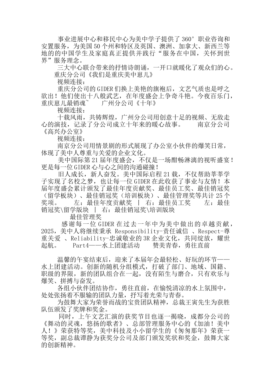 美中国际第21届“超越梦想-一起飞翔”-主题年会圆满成功_第3页