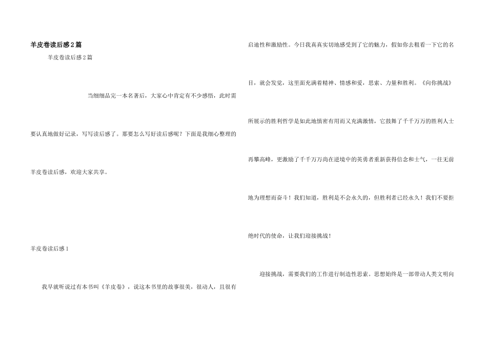 羊皮卷读后感2篇_第1页