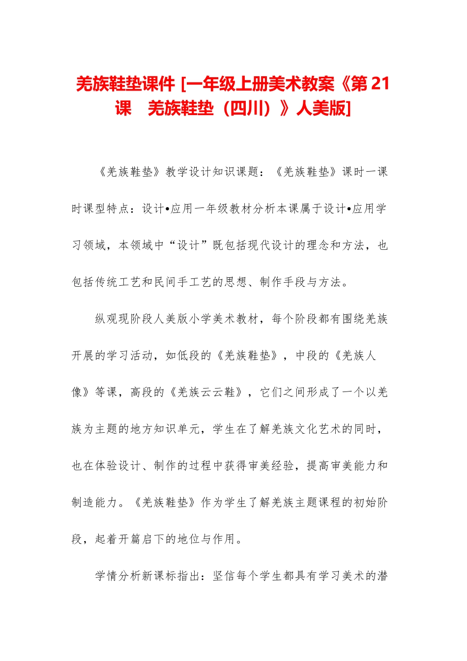 羌族鞋垫课件-_第1页