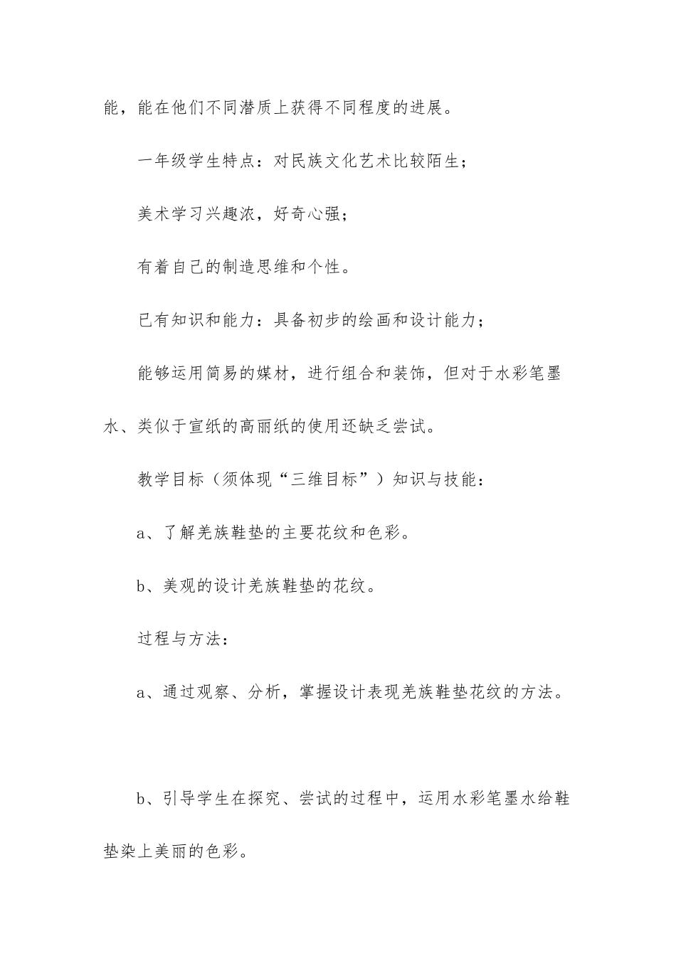 羌族鞋垫课件-_第2页