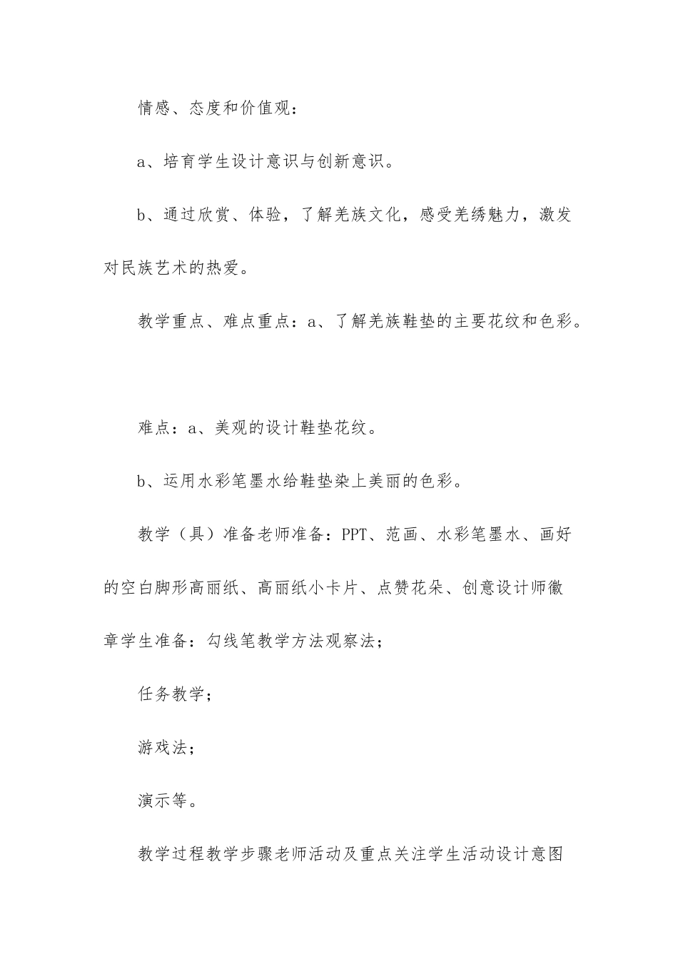 羌族鞋垫课件-_第3页