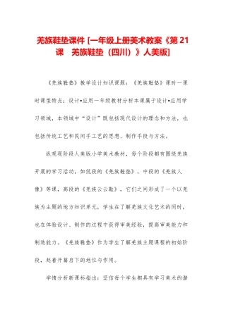 羌族鞋垫课件-