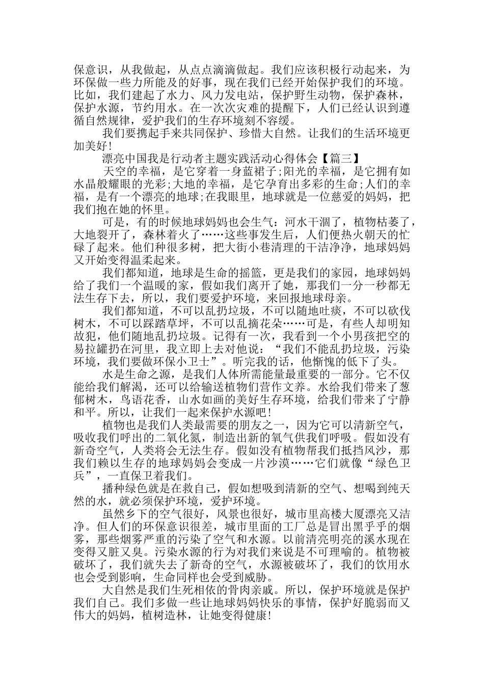 美丽中国我是行动者主题实践活动心得体会_第2页