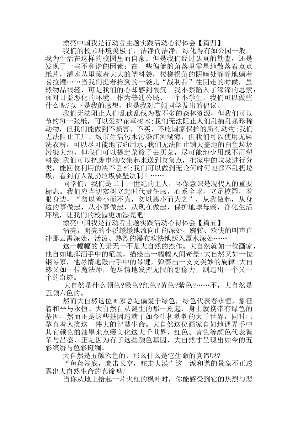 美丽中国我是行动者主题实践活动心得体会_第3页