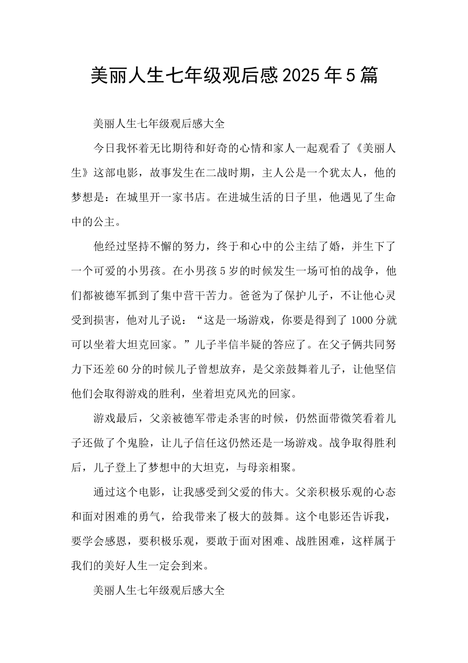 美丽人生七年级观后感2025年5篇_第1页