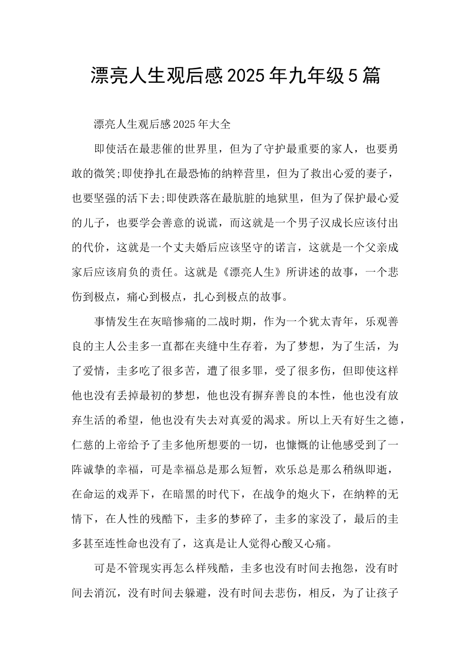 美丽人生观后感2025年九年级5篇_第1页