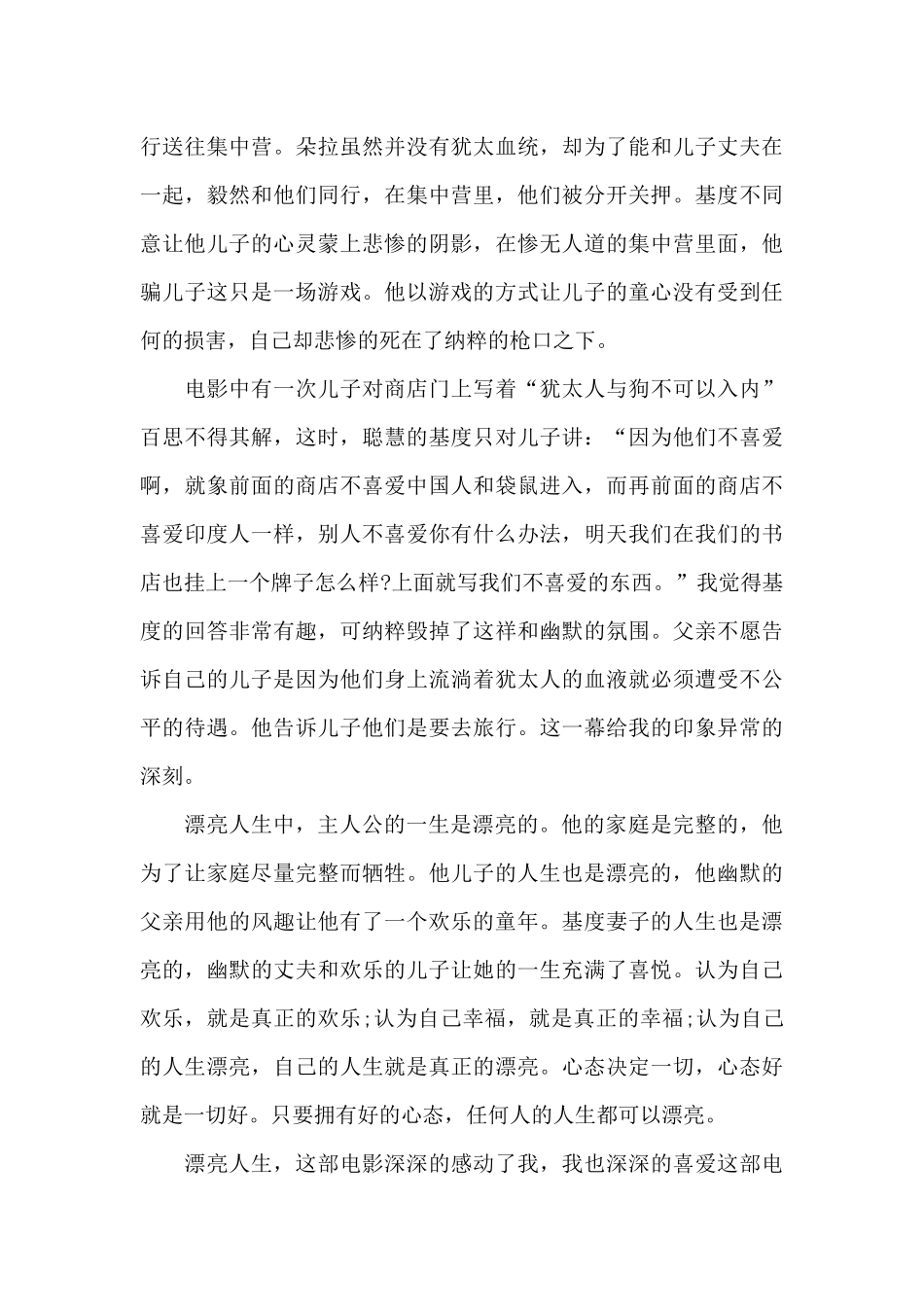 美丽人生观后感2025年九年级5篇_第3页