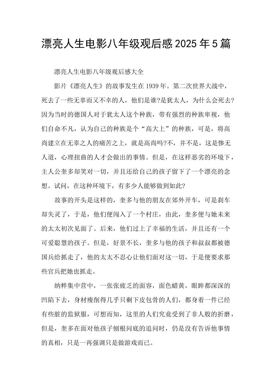 美丽人生电影八年级观后感2025年5篇_第1页