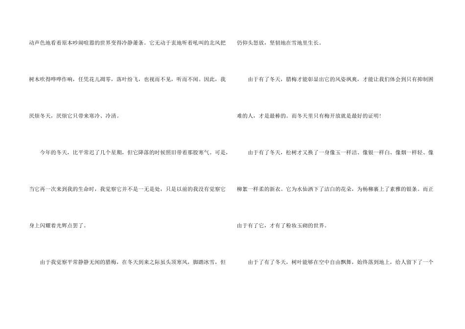 美丽的冬天六年级600字_第3页
