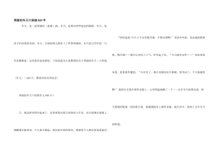 美丽的冬天六年级600字