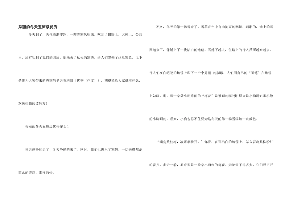 美丽的冬天五年级优秀_第1页