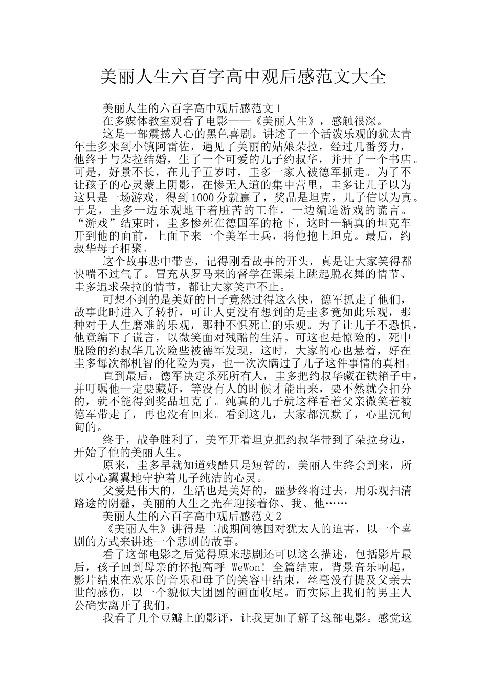 美丽人生六百字高中观后感范文大全_第1页