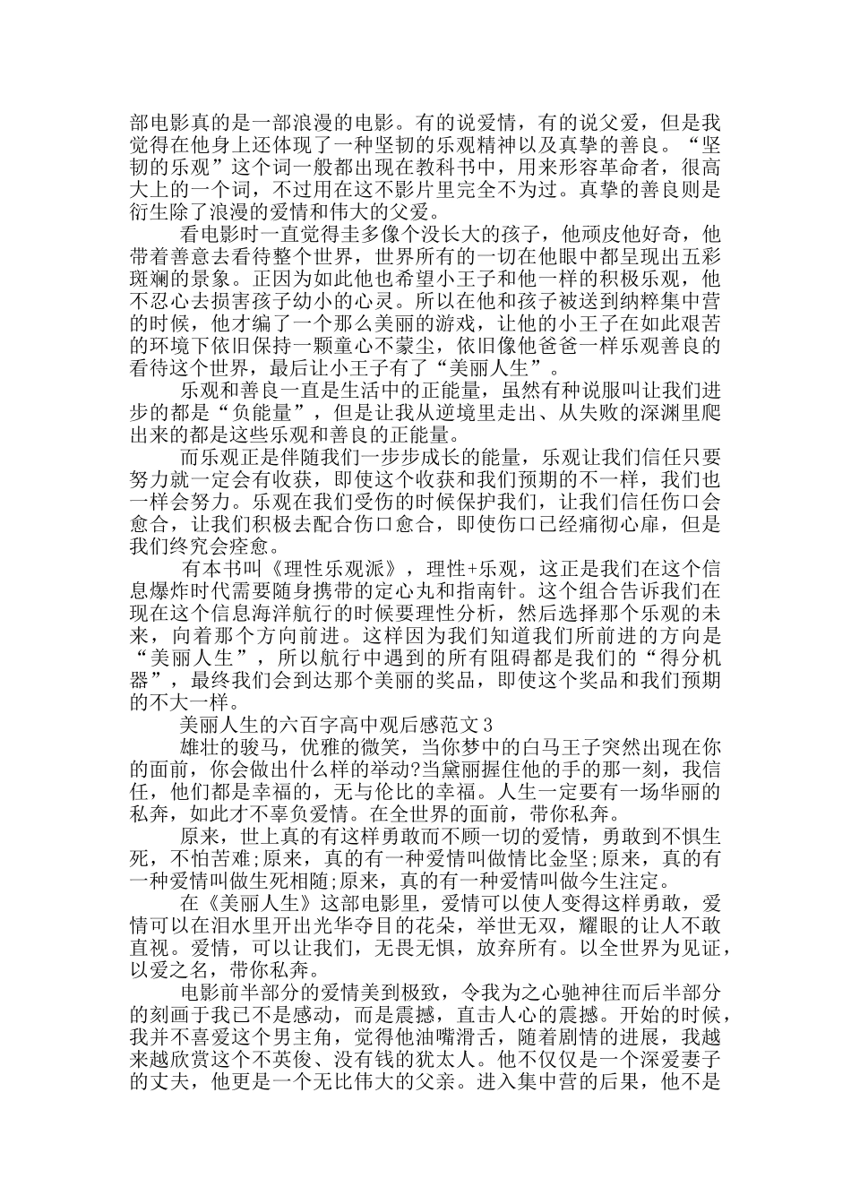 美丽人生六百字高中观后感范文大全_第2页