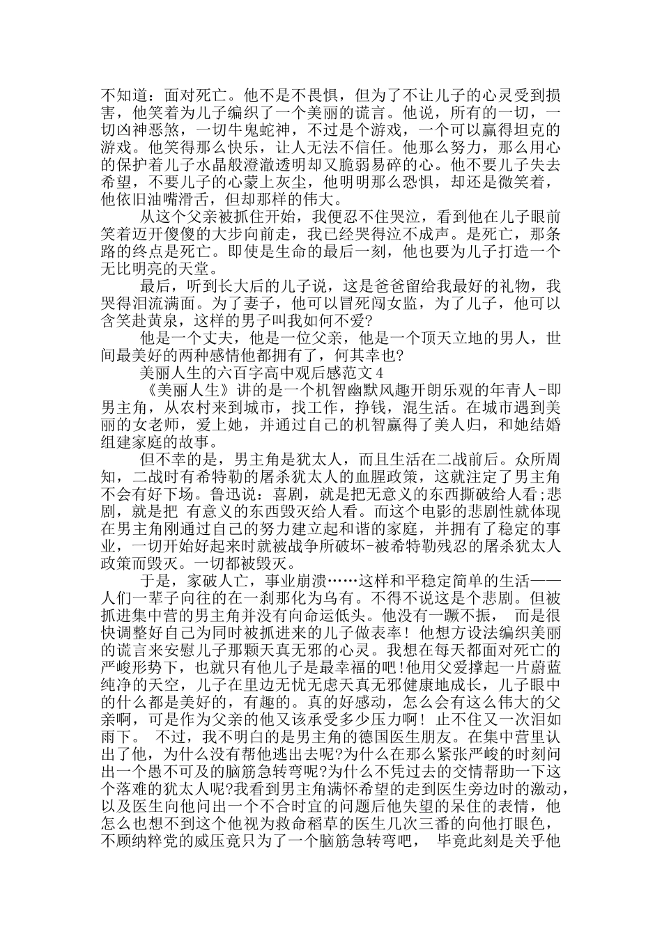 美丽人生六百字高中观后感范文大全_第3页