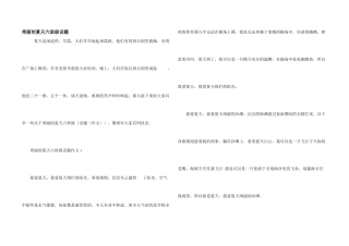 美丽的夏天六年级话题