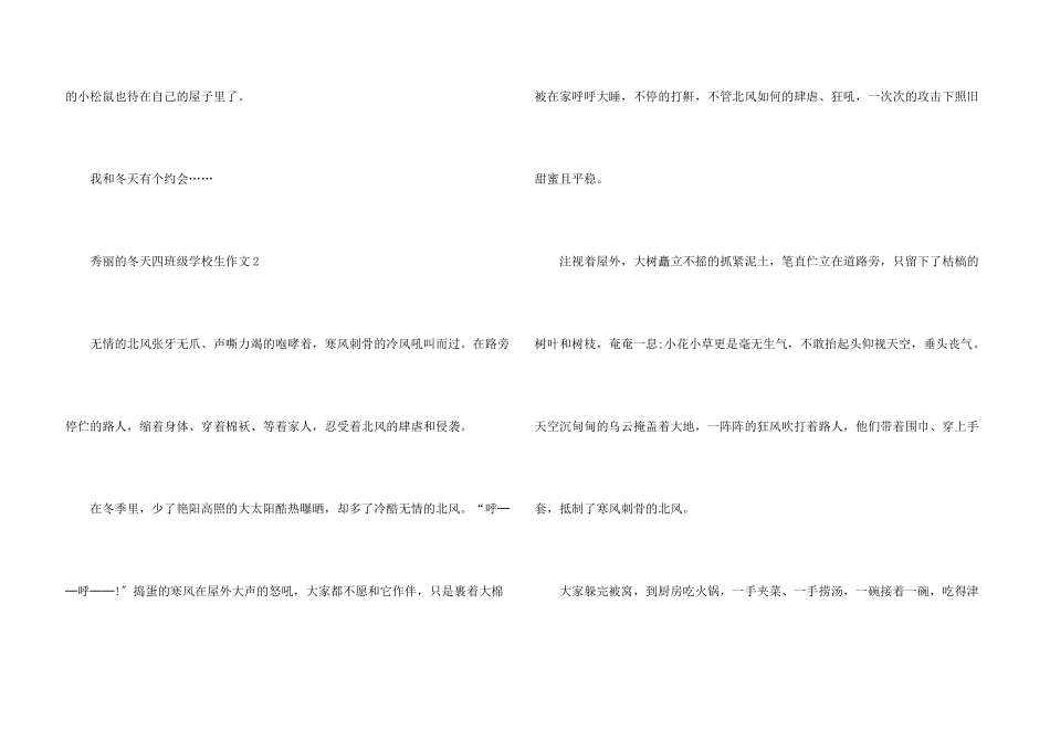 美丽的冬天四年级小学生_第3页