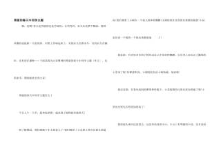 美丽的春天中学生主题