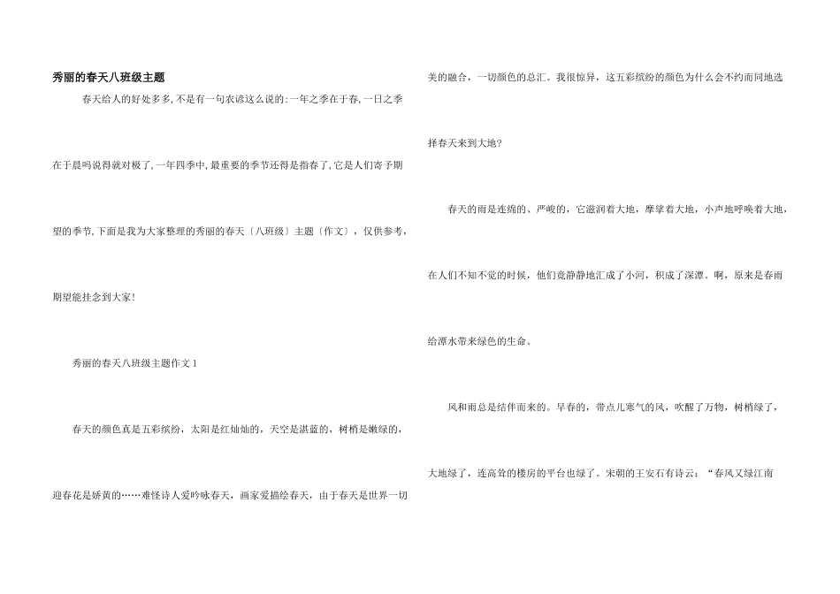 美丽的春天八年级主题_第1页