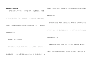 美丽的春天八年级主题