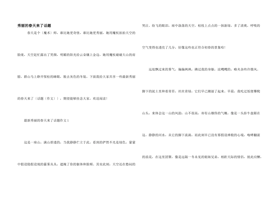美丽的春天来了话题_第1页