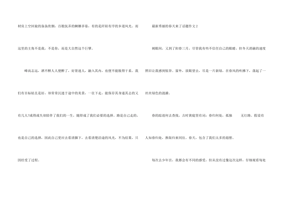 美丽的春天来了话题_第3页