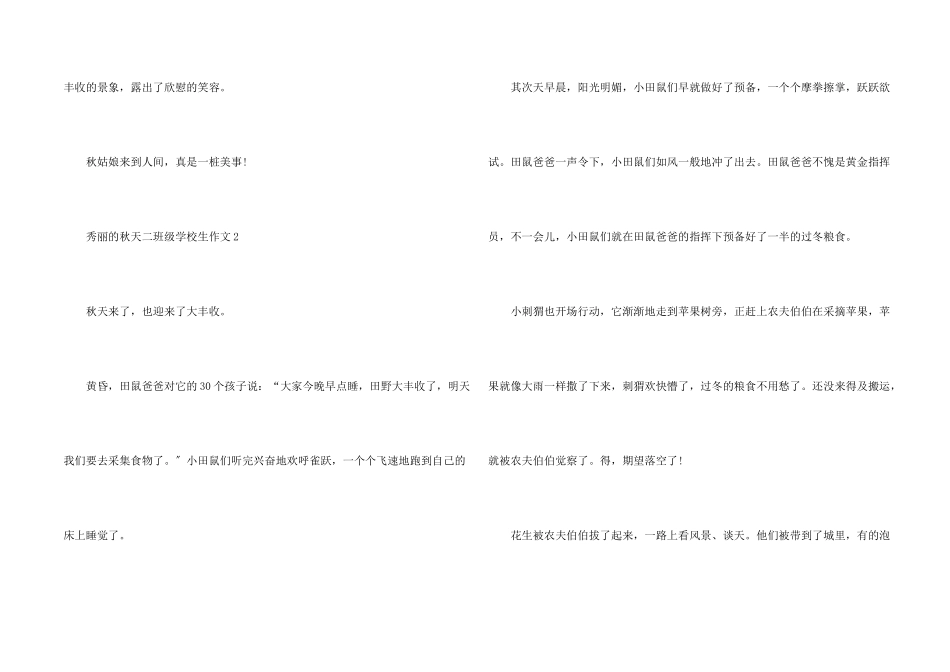 美丽的秋天二年级小学生_第2页